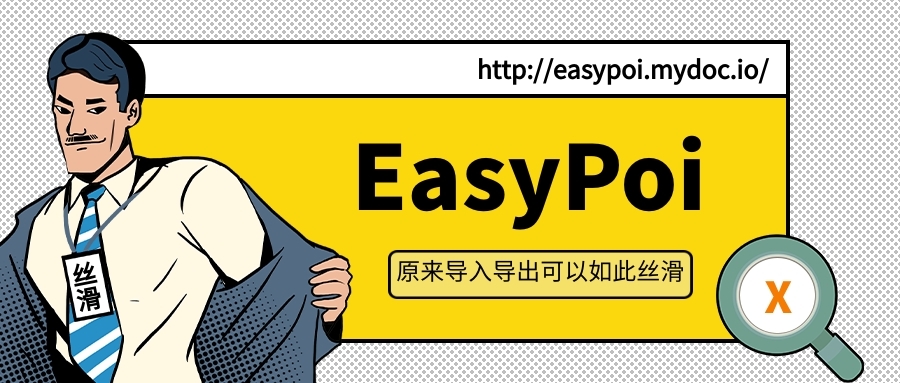 /easypoi-excel-import/featured-image.jpg